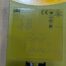 Used Pilz 773536 PNOZ MO4P Safety Relay 24VDC